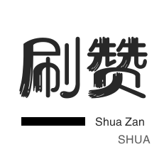 服务器-哔哩刷赞-快手刷粉丝-斗鱼刷粉丝